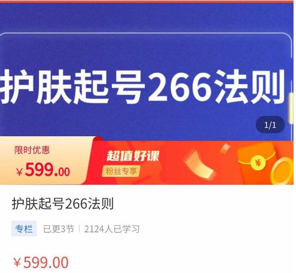 颖儿爱慕·护肤起号266法则，​如何获取直播feed推荐流-时光论坛