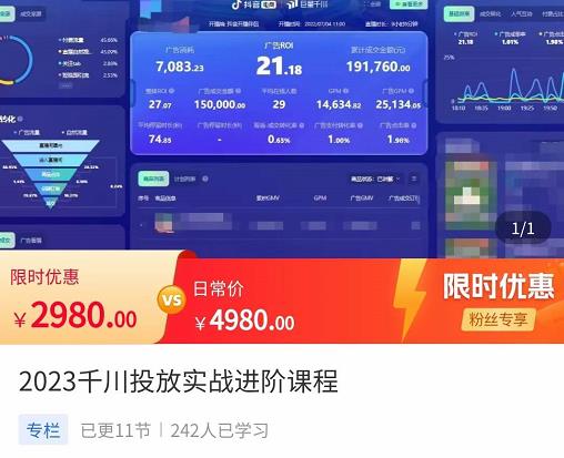 2023千川投放实战进阶课程，​了解千川投放方法，拥有专业投放思维-时光论坛
