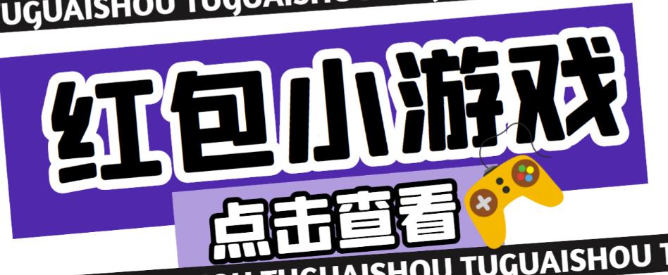 最新红包小游戏手动搬砖项目，单机一天不偷懒稳定60+，成本低，有能力工作室扩大规模-时光论坛