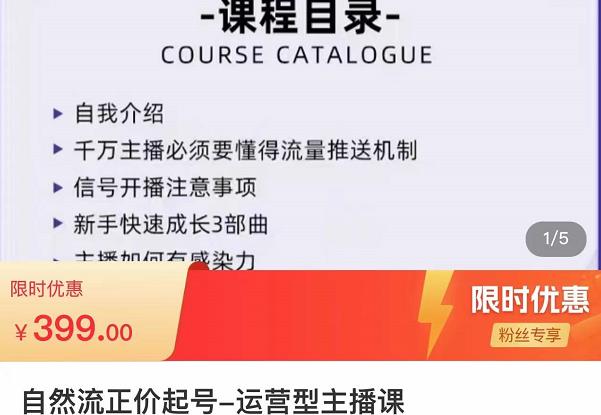 榜上传媒·直播运营线上实战主播课，0粉正价起号，新号0~1晋升大神之路-时光论坛