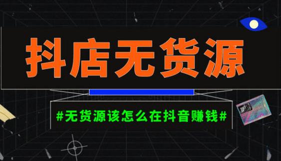 启哥抖店无货源店群陪跑计划，一个人在家就能做的副业，月入10000+-时光论坛