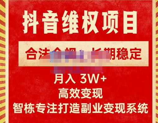 新版抖音维权项目每单利润1000+，合法合规，长期稳定，月入3W+价值1999元-时光论坛