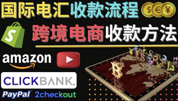 跨境电商收款方法：几个主流的国际收款平台介绍，提款方法讲解-时光论坛
