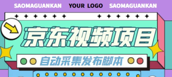 外面收费1999的京东短视频项目，轻松月入6000+【自动发布软件+详细操作教程】-时光论坛