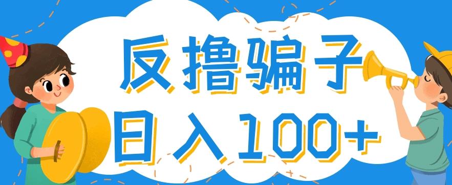 最新反撸pz玩法，轻松日入100+【找pz方法+撸pz方法】-时光论坛