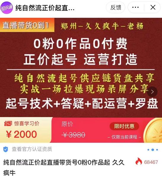 0粉0作品0付费正价起号9月-10月新课，纯自然流起号（起号技术+答疑+配运营+罗盘）-时光论坛