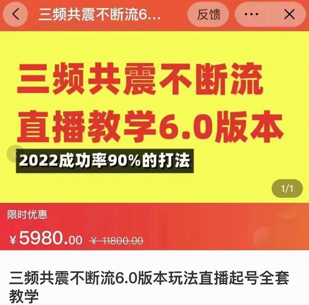 三频共震不断流直播教学6.0版本，2022成功率90%的打法，直播起号全套教学-时光论坛