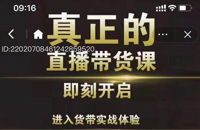 李扭扭超硬核的直播带货课，零粉丝快速引爆抖音直播带货-时光论坛