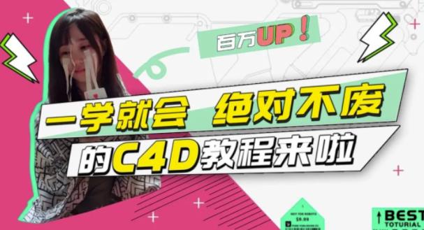 小莫·C4D大作战：百万UP的光之教程，一学就会绝对不废-时光论坛