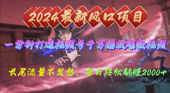 （10182期）2024年新风口，视频号分成2.0计划，多种玩法打爆视频号，每日轻松2000-时光论坛