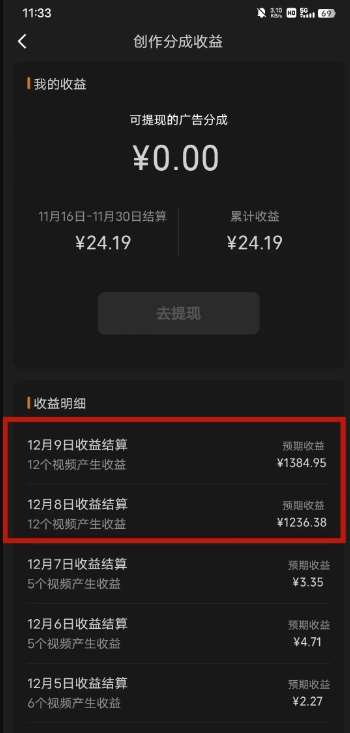 图片[3]-最新撸视频号‮作创‬者‮益收‬课程，测通了视频号分成计划，一天百来块-时光论坛