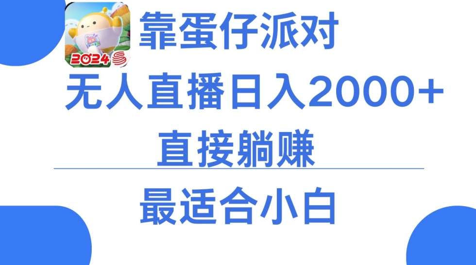 微信小游戏跳一跳不露脸直播，防封+稳定跳科技，单场直播2千人起，稳定日入2000+【揭秘】-时光论坛