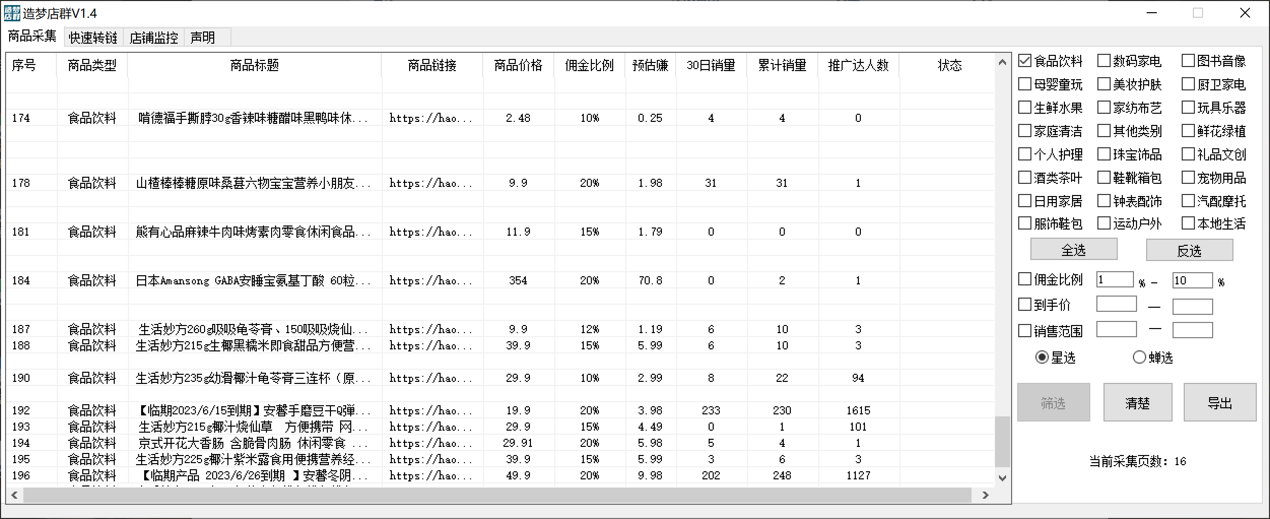 图片[1]-最新市面上卖600的抖音拼多多店群助手，快速分析商品热度，助力带货营销-时光论坛