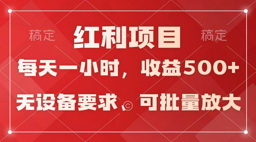 (9621期）日均收益500+，全天24小时可操作，可批量放大，稳定！-时光论坛