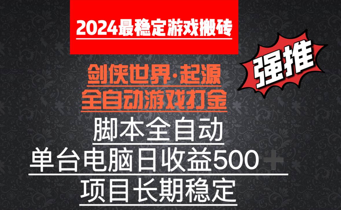 （8882期）全自动游戏搬砖，单电脑日收益500加，脚本全自动运行-时光论坛