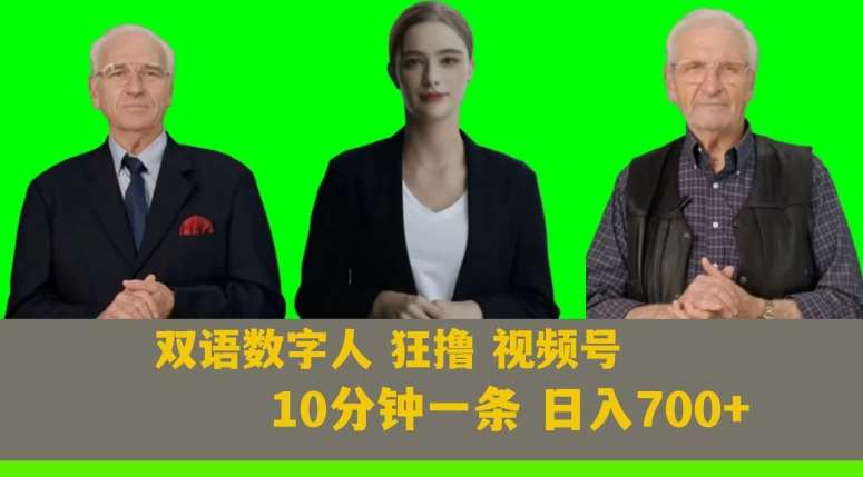 Ai生成双语数字人狂撸视频号，日入700+内附251G素材【揭秘】-时光论坛