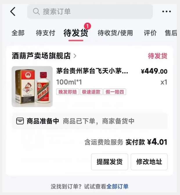 图片[2]-一分撸茅台，一单利润400，0投资，人人都可干！【揭秘】-时光论坛