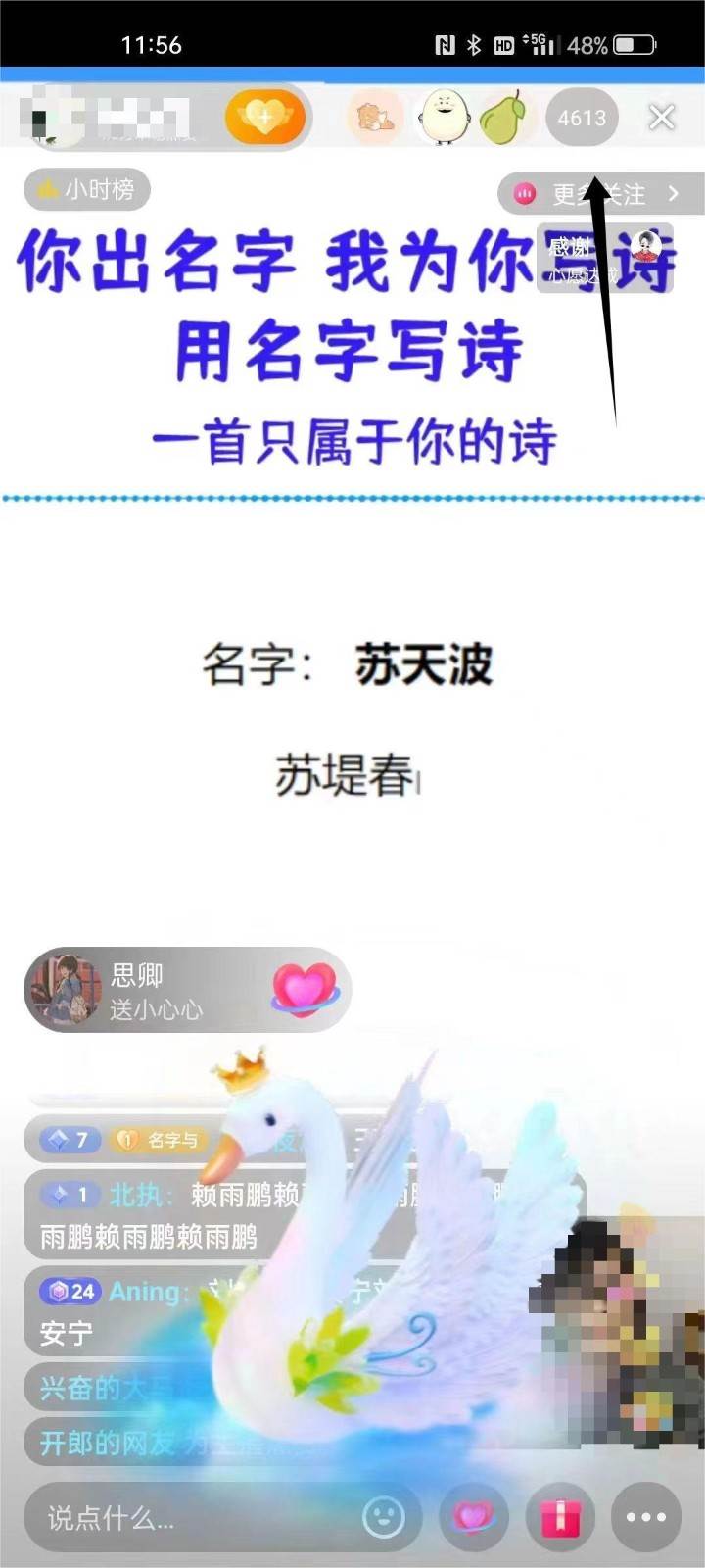 图片[2]-撸音浪暴利日入1000+，名字写诗，名字藏头诗，抖音半无人直播（教程+软件+话术）-时光论坛