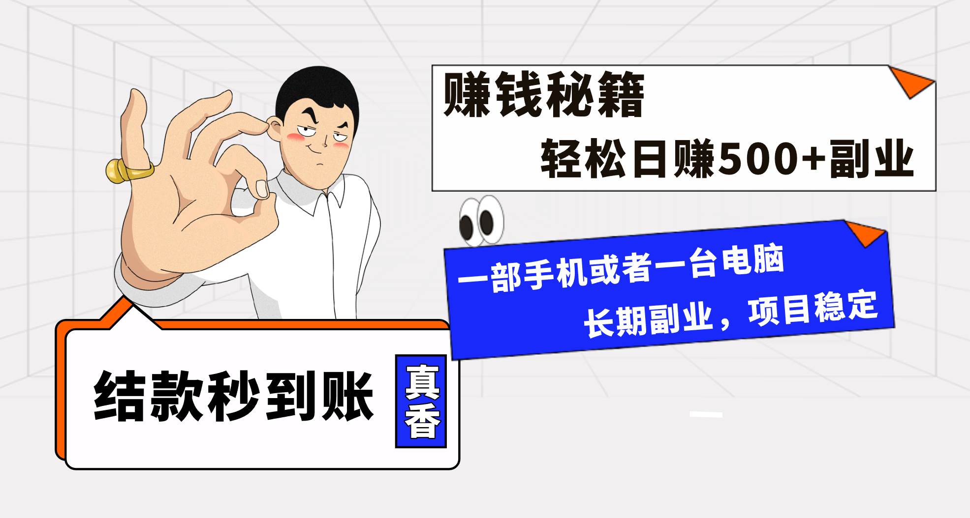 （8351期）年前最后一个黄金期，单号日入500+，可无脑批量放大操作-时光论坛