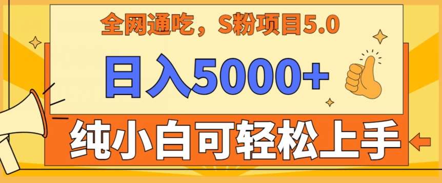 男粉项目5.0，最新野路子，纯小白可操作，有手就行，无脑照抄，纯保姆教学【揭秘】-时光论坛