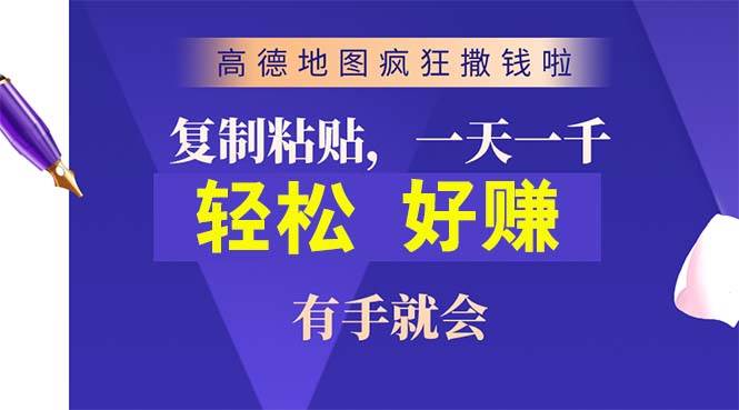 （10219期）高德地图疯狂撒钱啦，复制粘贴一单接近10元，一单2分钟，有手就会-时光论坛