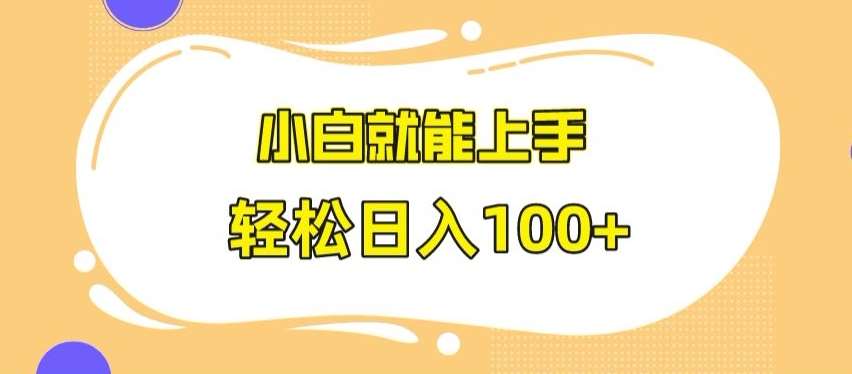快手极速版无脑玩法，小白就能上手，日入100+【揭秘】-时光论坛