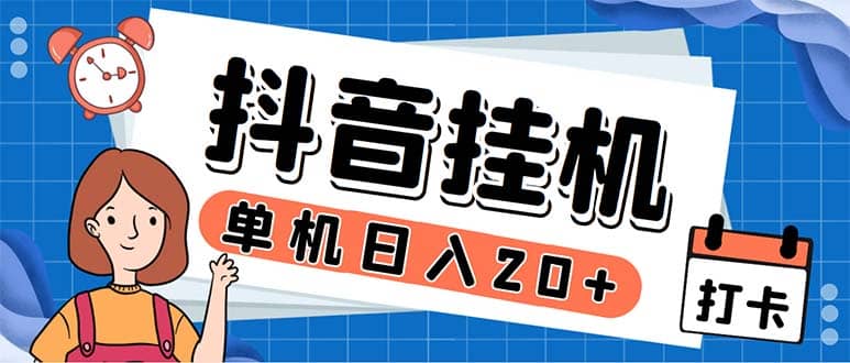 最新起飞兔平台抖音全自动点赞关注评论挂机项目 单机日入20-50+脚本+教程-时光论坛