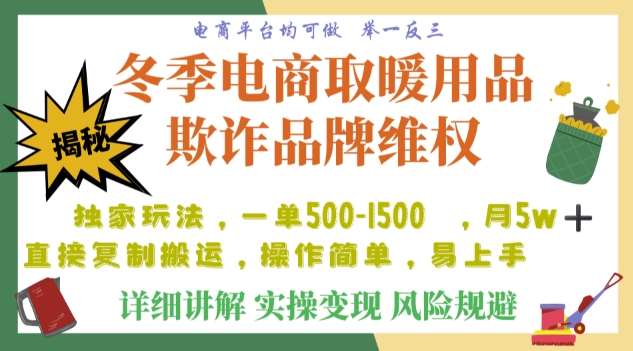 利用电商平台冬季销售取暖用品欺诈行为合理制裁店铺，单日入900+【仅揭秘】-时光论坛