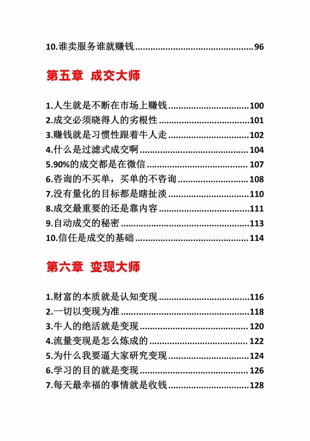 图片[4]-《营销大师如何割韭菜》禁止外传的大师绝学电子书-时光论坛
