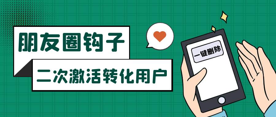 朋友圈发圈小技巧，添加位置广告设置钩子，二次激活转化用户-时光论坛
