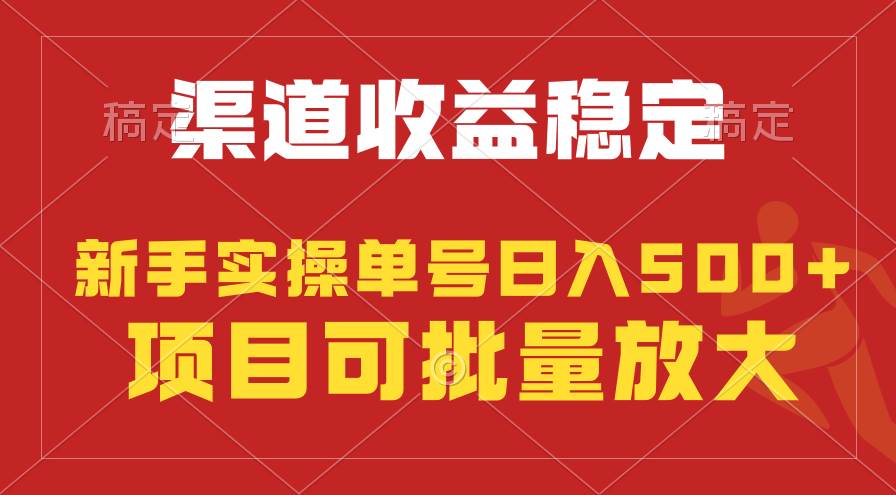 （9896期）稳定持续型项目，单号稳定收入500+，新手小白都能轻松月入过万-时光论坛