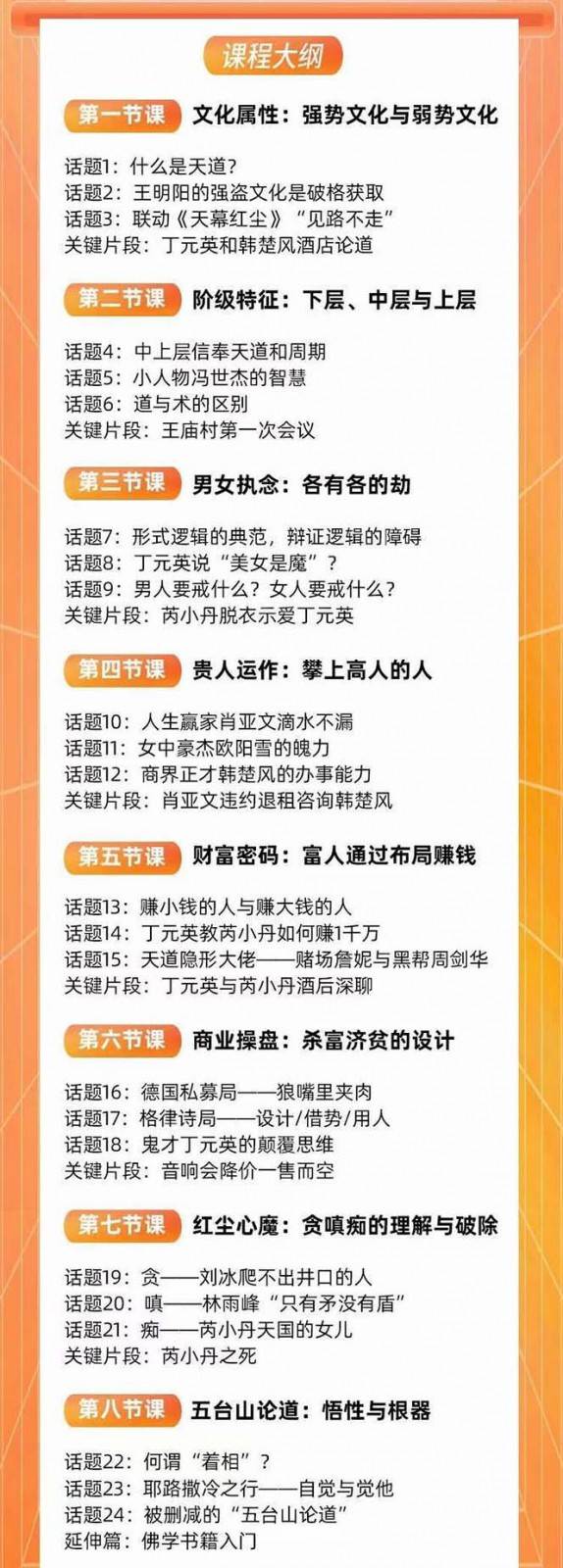 图片[3]-天道思维·开悟课-最高维的能量是开悟 文化属性/男女执念/商业布局/贵人运作/财富密码-时光论坛
