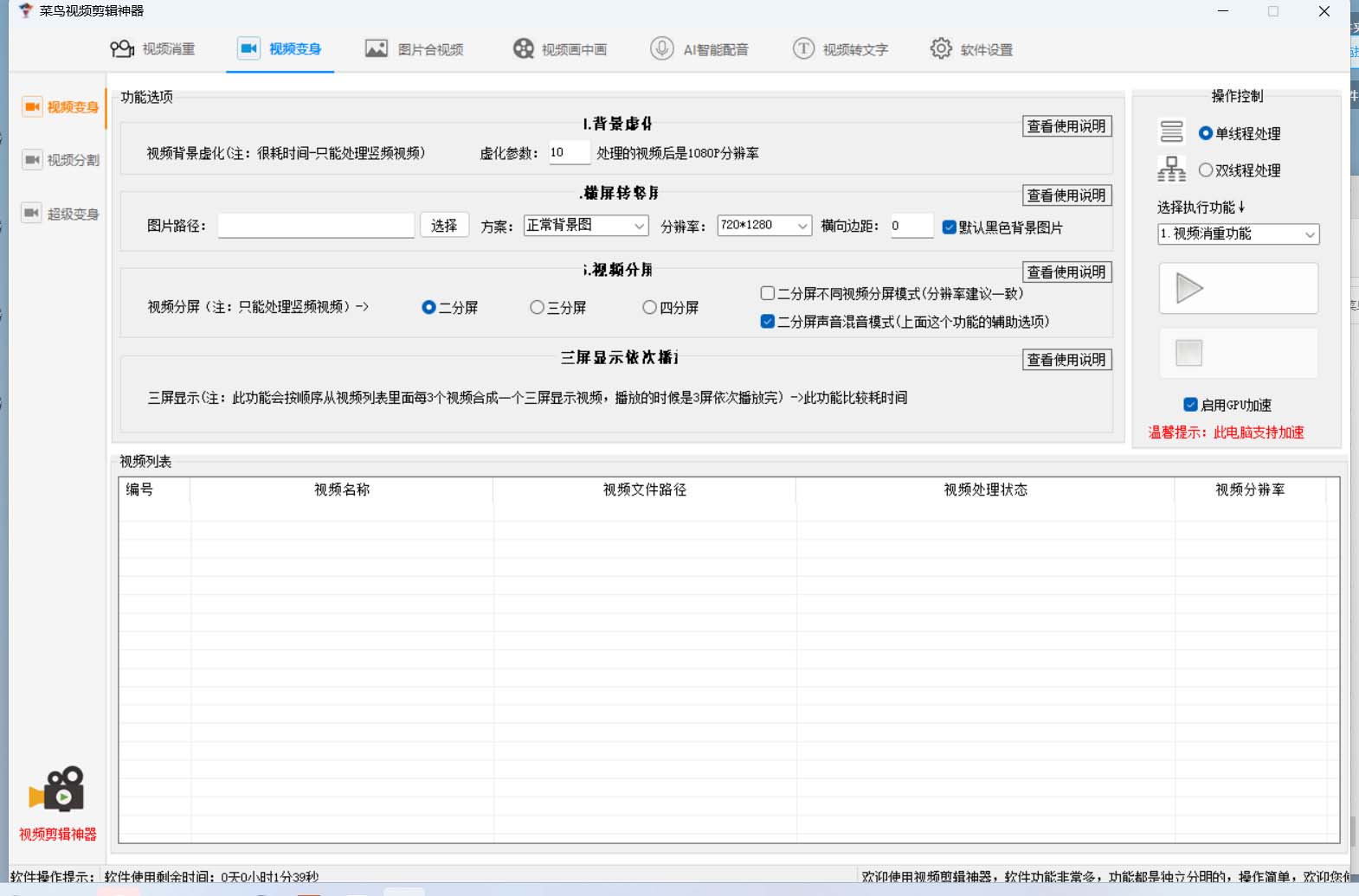 图片[1]-菜鸟视频剪辑助手，剪辑简单，编辑更轻松【软件+操作教程】-时光论坛