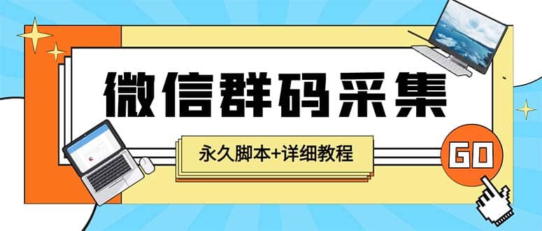 【引流必备】最新小蜜蜂微信群二维码采集脚本，支持自定义时间关键词采集-时光论坛