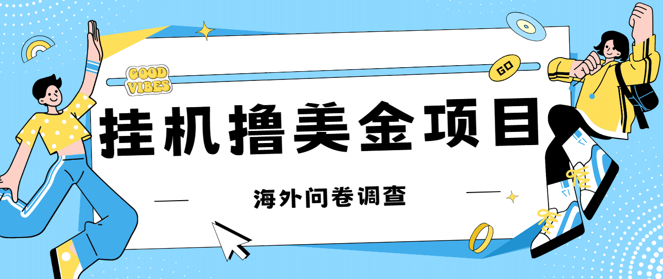 最新挂机撸美金礼品卡项目，可批量操作，单机器200+【入坑思路+详细教程】-时光论坛