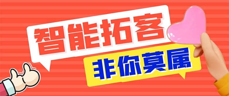 引流必备-外面收费388非你莫属斗音智能拓客引流养号截流爆粉场控营销神器-时光论坛