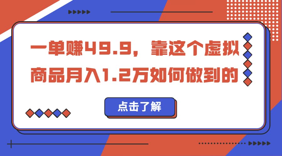 一单赚49.9，超级蓝海赛道，靠小红书怀旧漫画，一个月收益1.2w-时光论坛