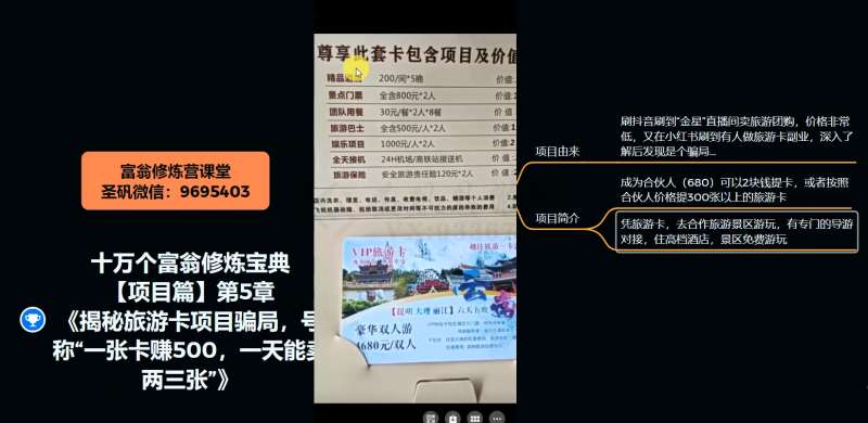 图片[4]-十万个富翁修炼宝典之5.揭秘旅游卡项目骗局，号称“一张卡赚500，一天能卖两三张”-时光论坛