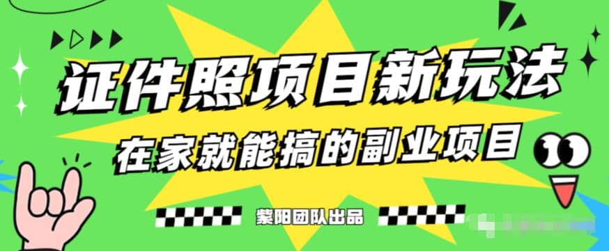 能月入过万的蓝海高需求，证件照发型项目全程实操教学【揭秘】-时光论坛