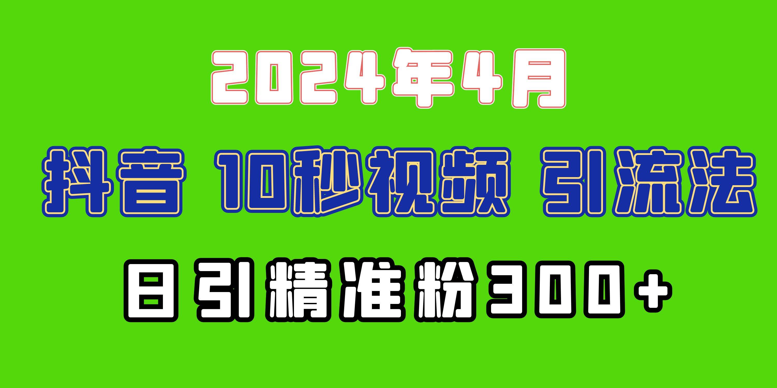 （10088期）2024最新抖音豪车EOM视频方法，日引300+兼职创业粉-时光论坛