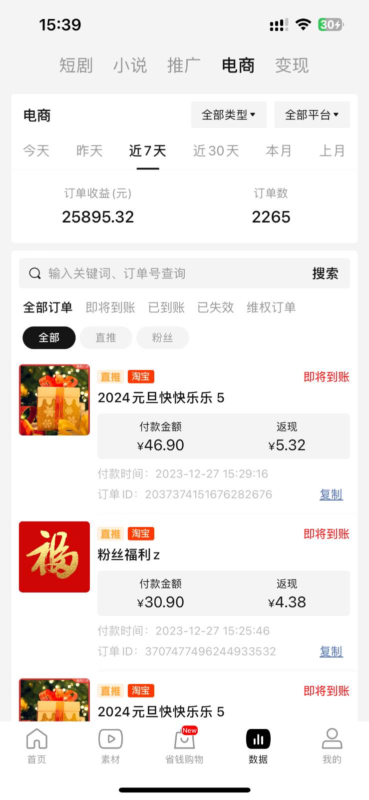 图片[3]-年前月入3万+的机会，烟花暴利掘金，无需囤货，一件代发-时光论坛