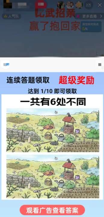 图片[2]-最近很火的无人直播“比武招亲”的一个玩法项目简单【揭秘】-时光论坛