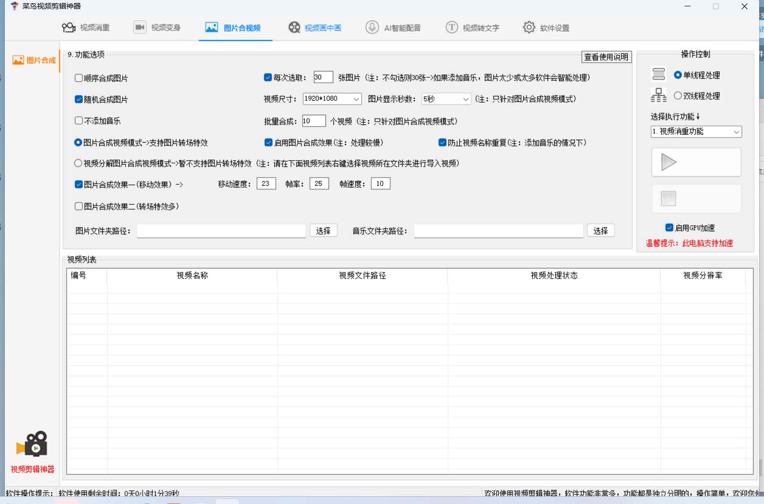 图片[2]-菜鸟视频剪辑助手，剪辑简单，编辑更轻松【软件+操作教程】-时光论坛