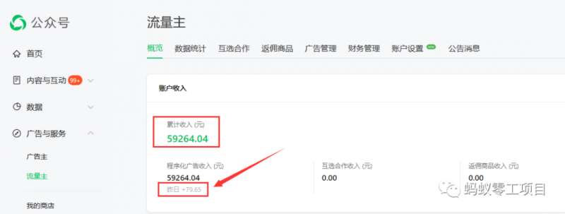 图片[4]-如何在微信公众号上撸流量主广告收益？本期我们将0收费带你跑完全程！【揭秘】-时光论坛