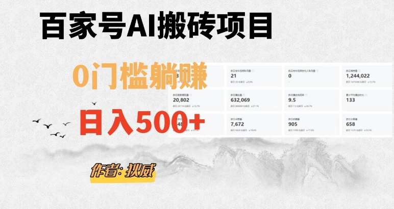 百家号ai无门槛搬砖掘金项目，日入500+（附官方脚本及指令）【揭秘】-时光论坛