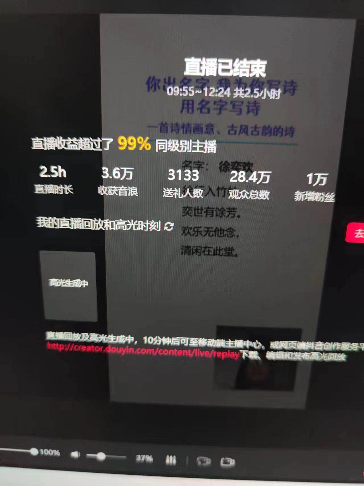 图片[4]-撸音浪暴利日入1000+，名字写诗，名字藏头诗，抖音半无人直播（教程+软件+话术）-时光论坛