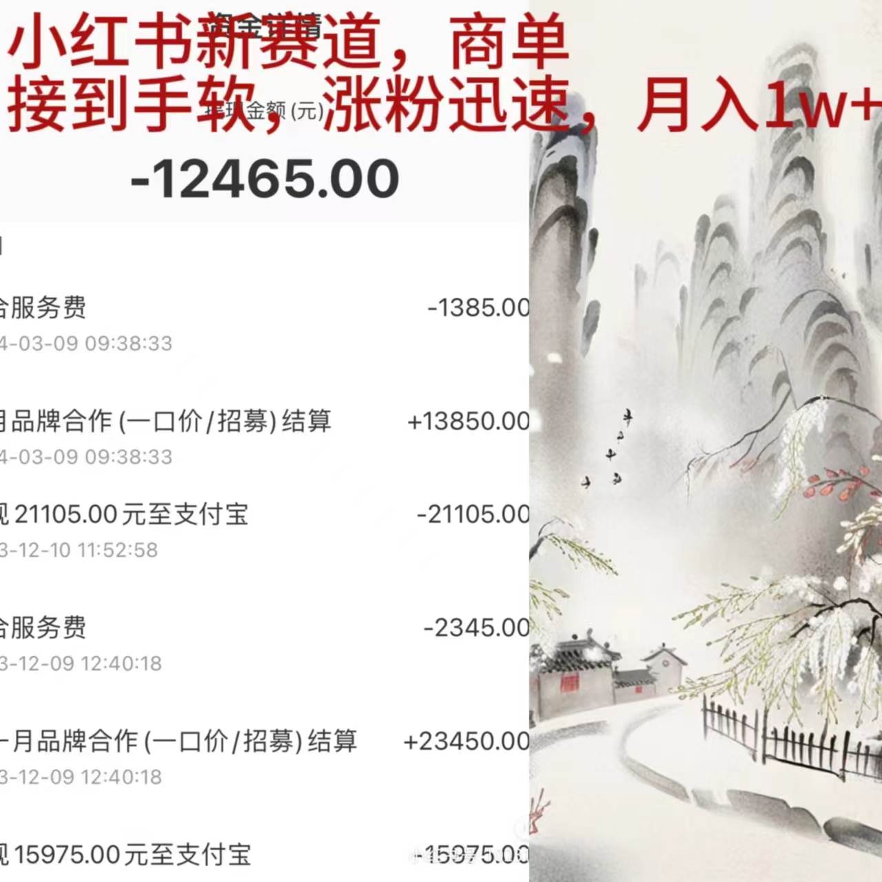 （9436期）小红书新赛道，商单接到手软，涨粉迅速，月入1w+-时光论坛