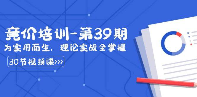 某收费竞价培训-第39期：为实用而生，理论实战全掌握（30节课）-时光论坛