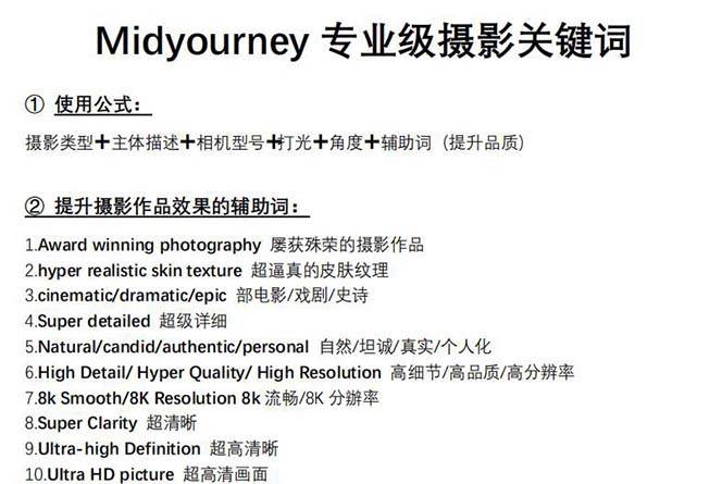 图片[3]-Midjourney关键词-解锁AI绘画专业级人工智能摄影关键词表-时光论坛