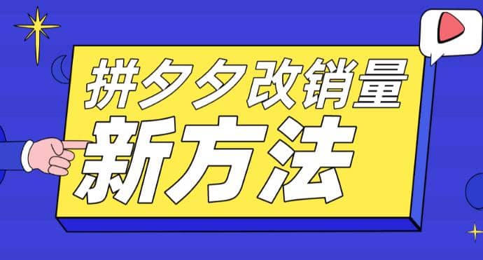 拼多多改销量新方法+卡高投产比操作方法+测图方法等-时光论坛